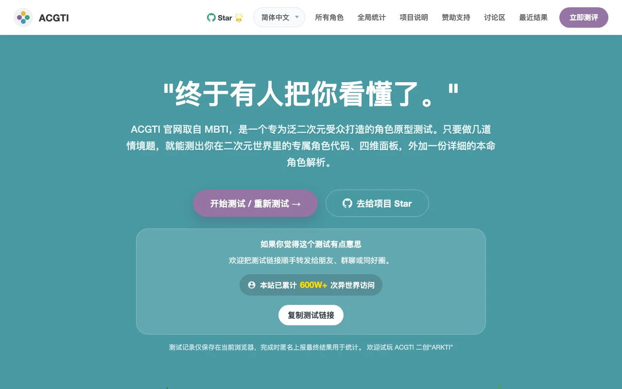 ACGTI 二次元角色原型测试