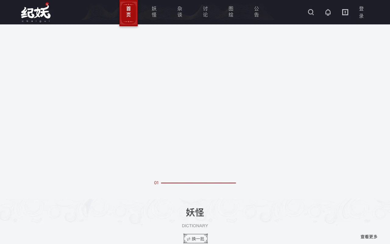 查百鬼