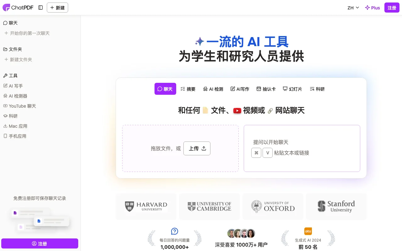 ChatPDF
