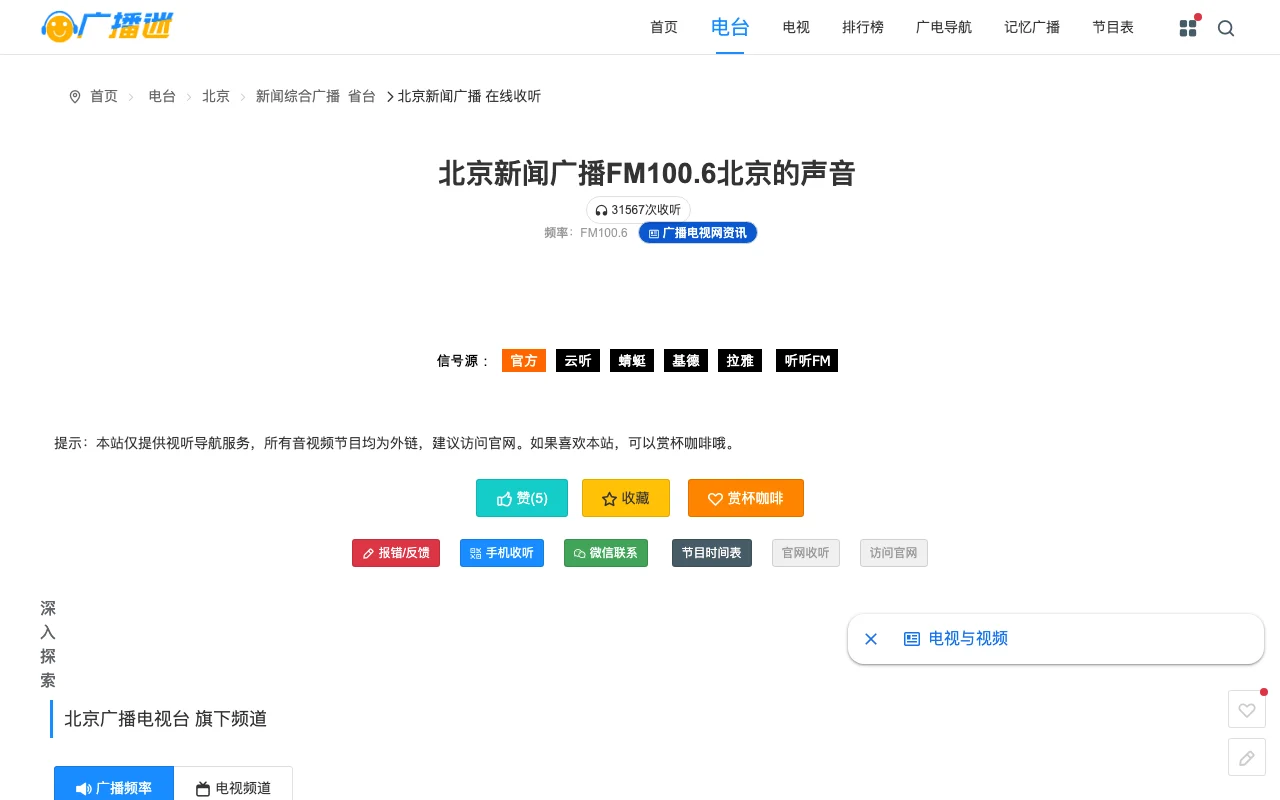 广播迷