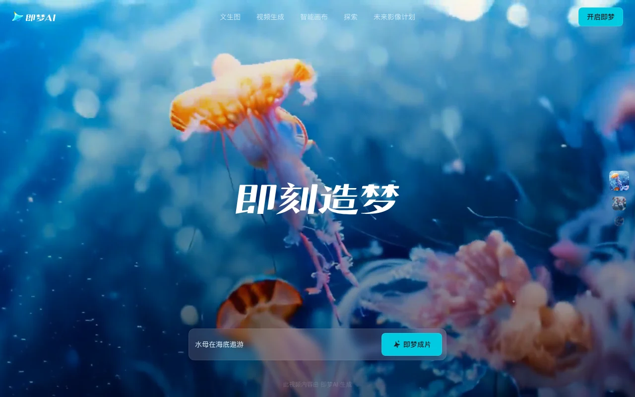 即梦