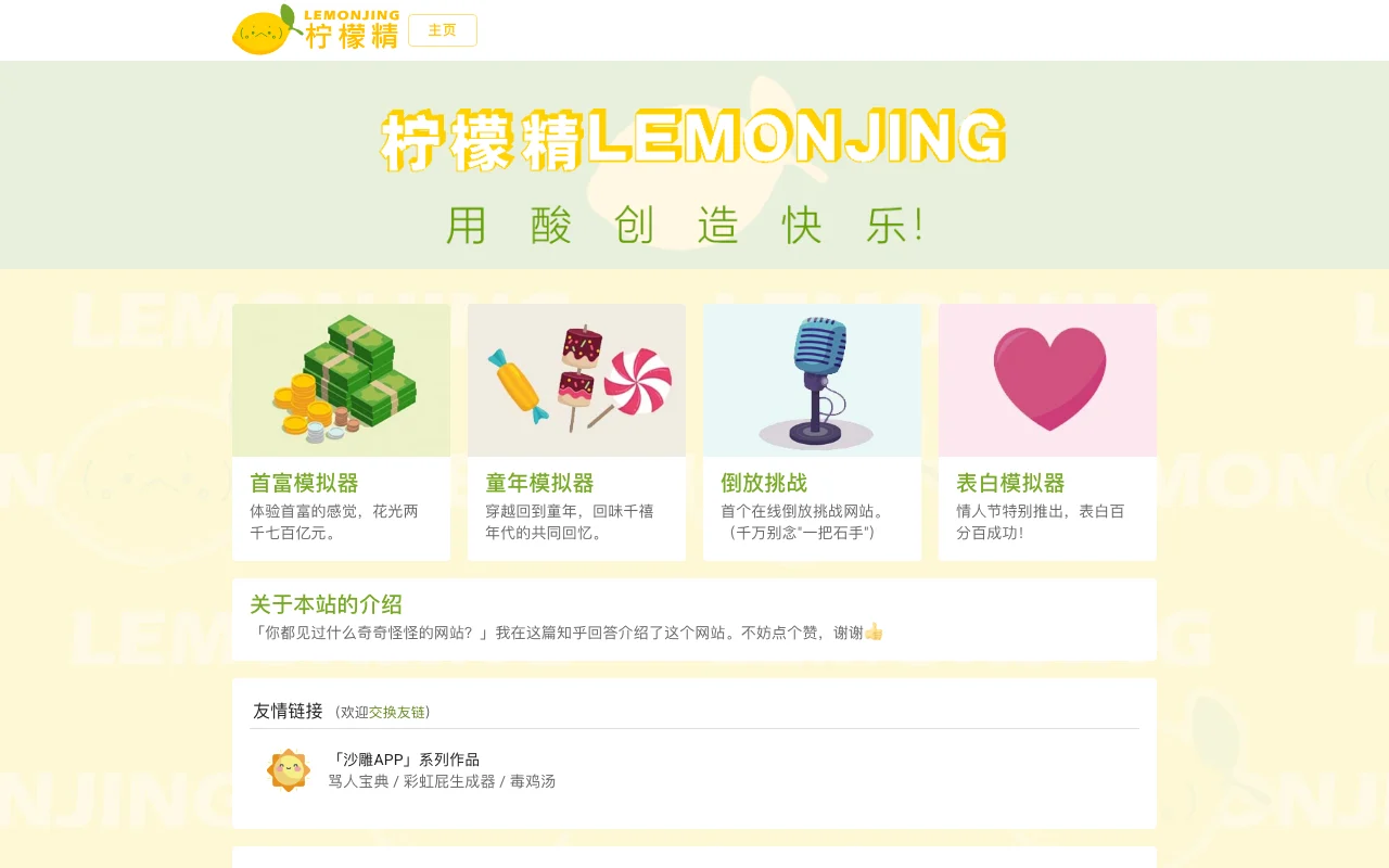 Lemonjing