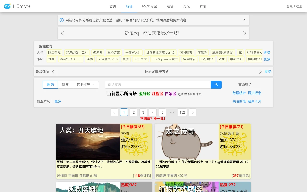 魔塔