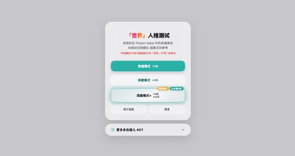 「世界」人格测试