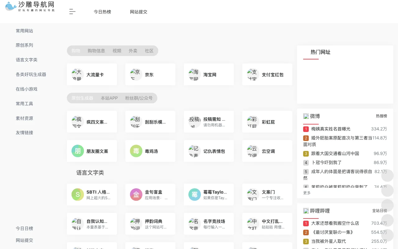 沙雕.app