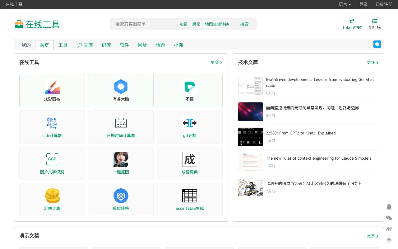 在线工具 tool.lu