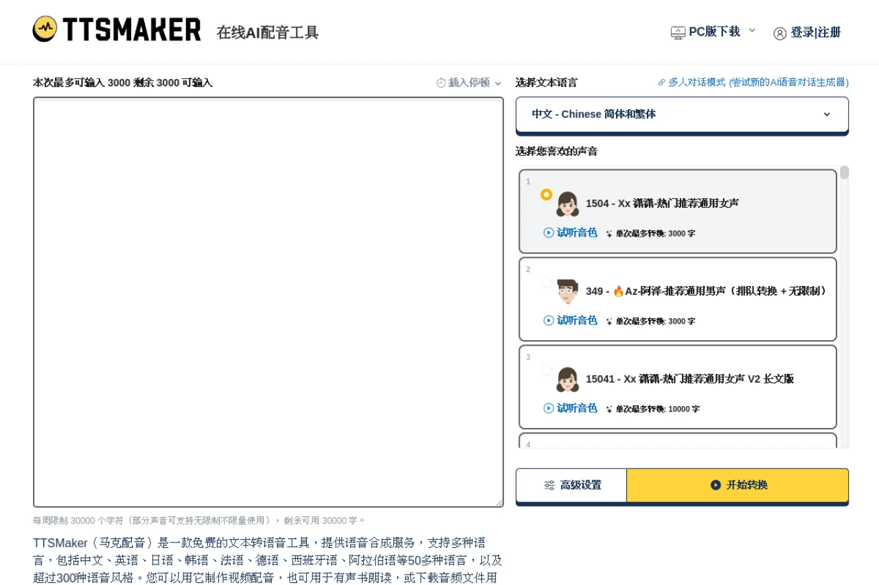 TTSMaker