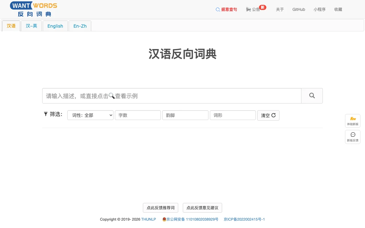 万词王 WantWords
