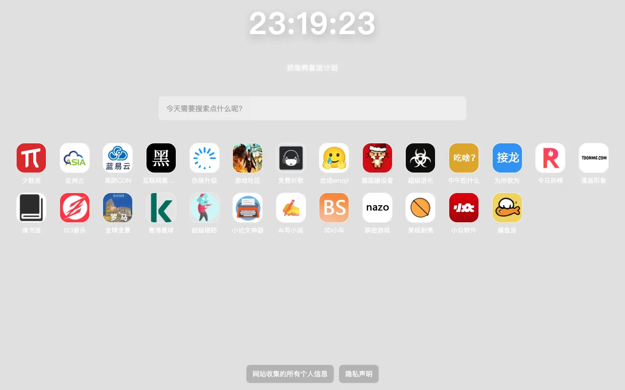 抓鱼鸭